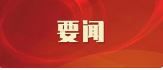J9集团(china)公司官网